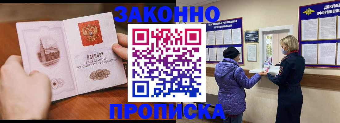 прописка для школы в Ленске