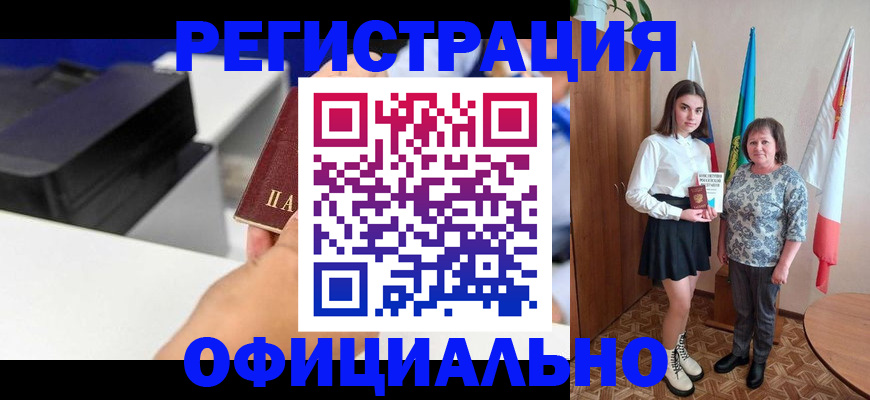 временная регистрация в квартире в Ленске